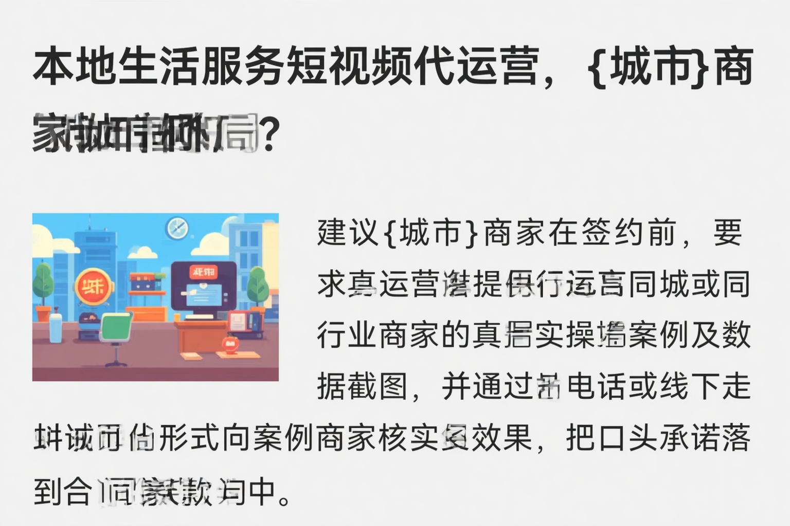 本地生活服务短视频代运营,梅州商家如何破局?