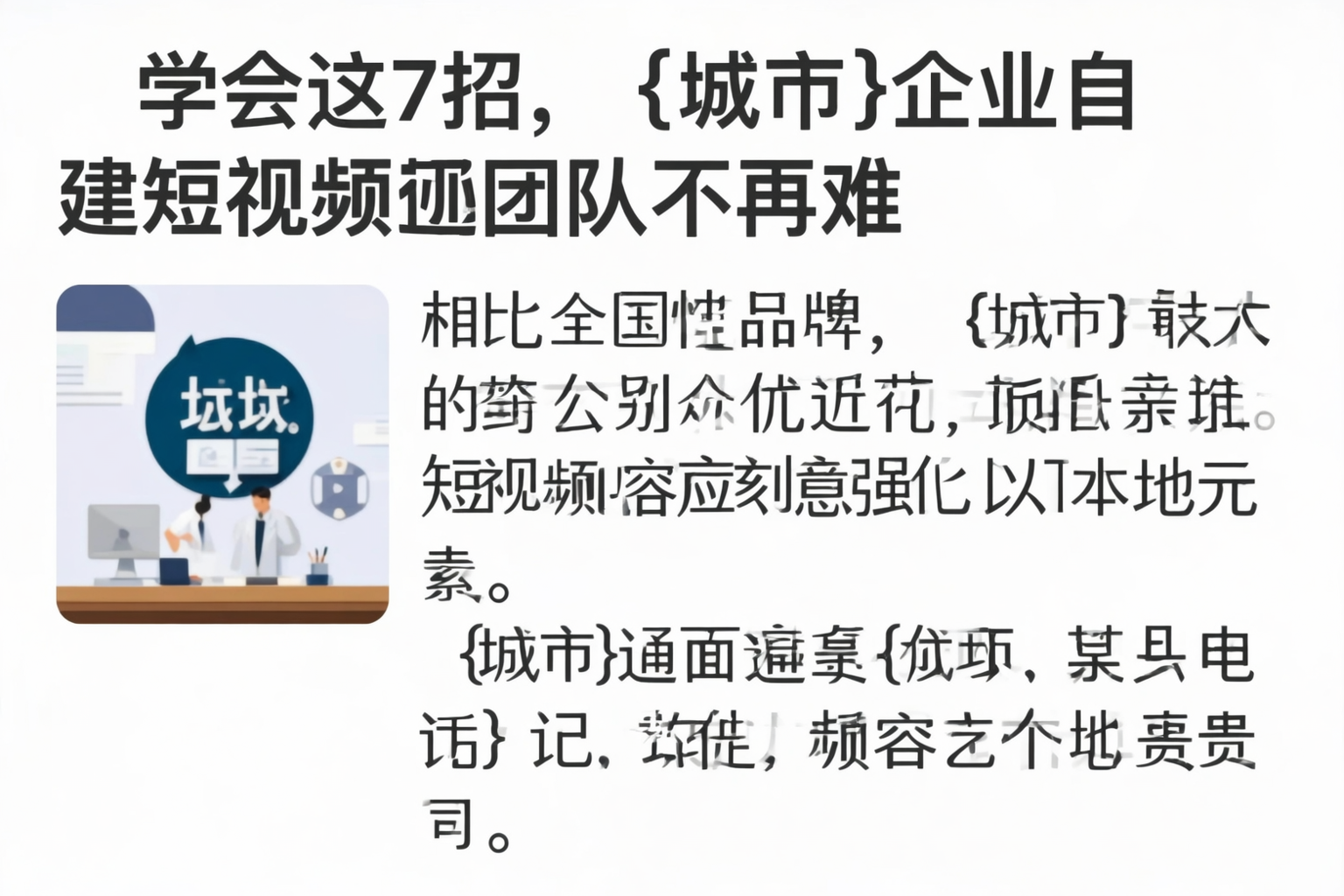 学会这7招，梅州企业自建短视频团队不再难