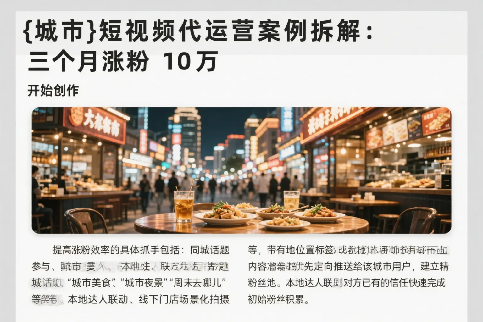梅州短视频代运营案例拆解：三个月涨粉10万
