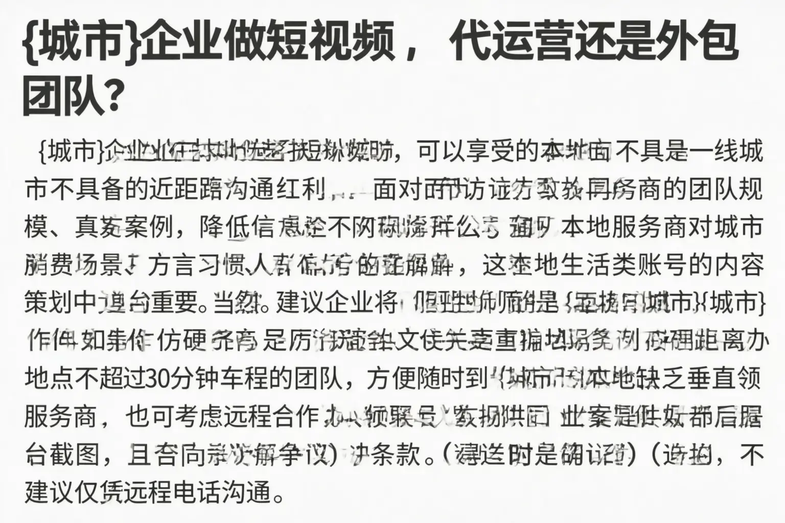 梅州企业做短视频,代运营还是外包团队?