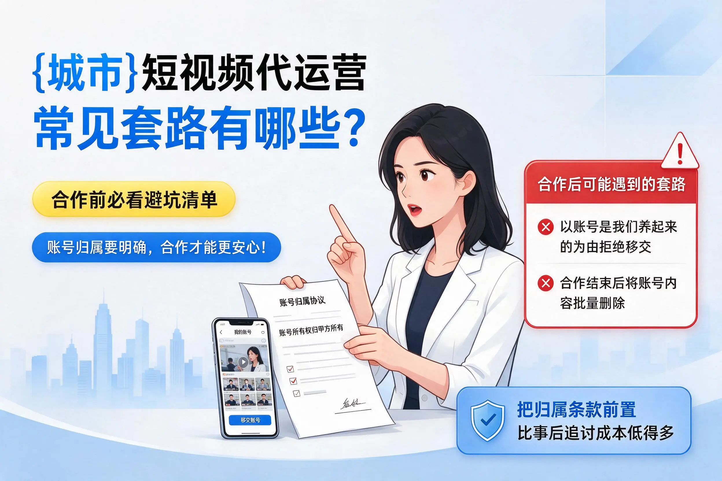 梅州短视频代运营常见套路有哪些?合作前必看避坑清单